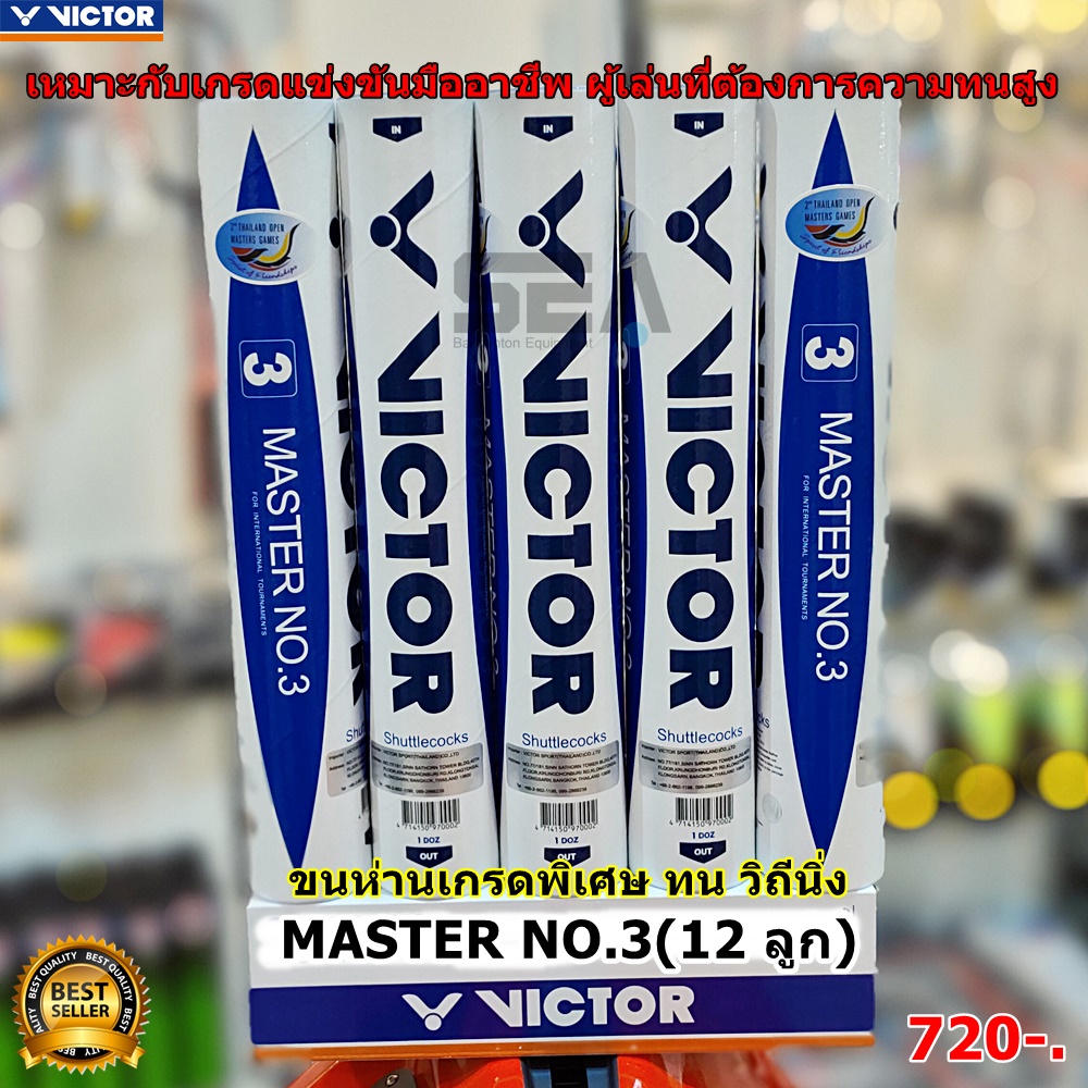 VICTOR รุ่น MASTER NO.3 (Goose Feather 75/76)