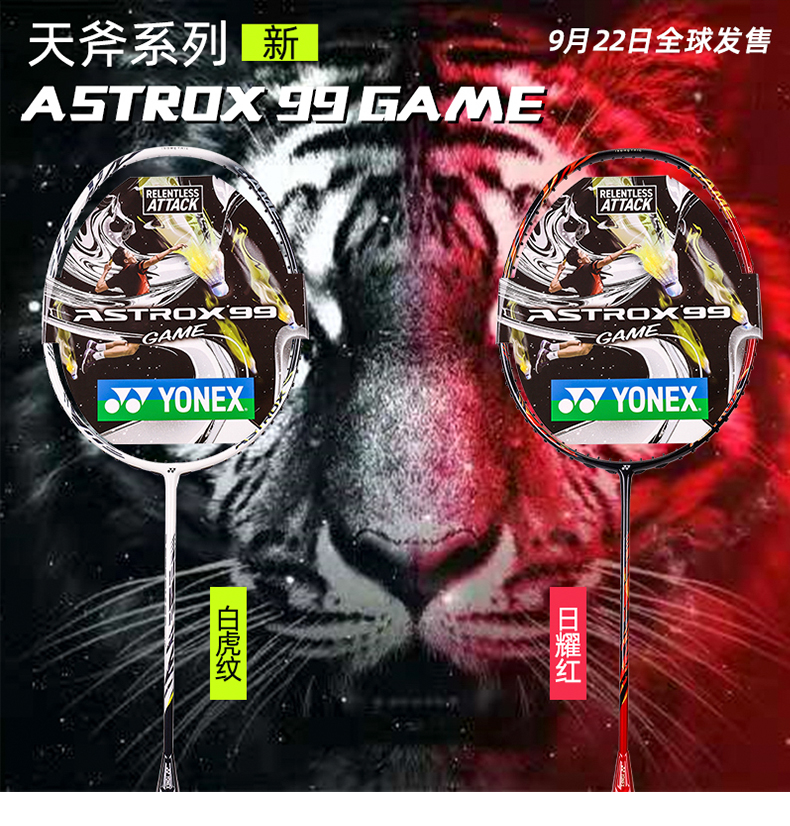 YONEX รุ่น ASTROX 99 GAME