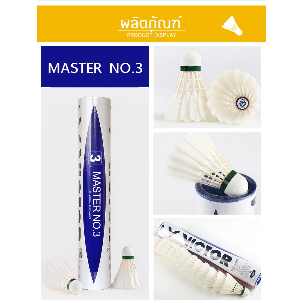 VICTOR รุ่น MASTER NO.3 (Goose Feather 75/76)