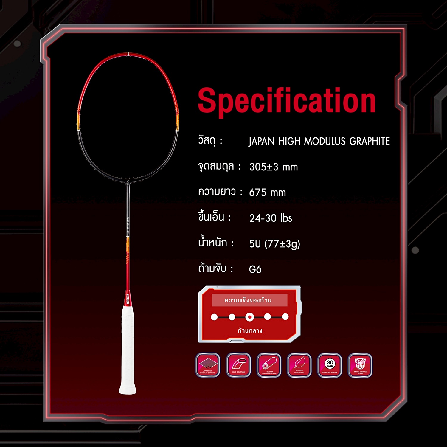 VENSON รุ่น SWORDSMAN 77