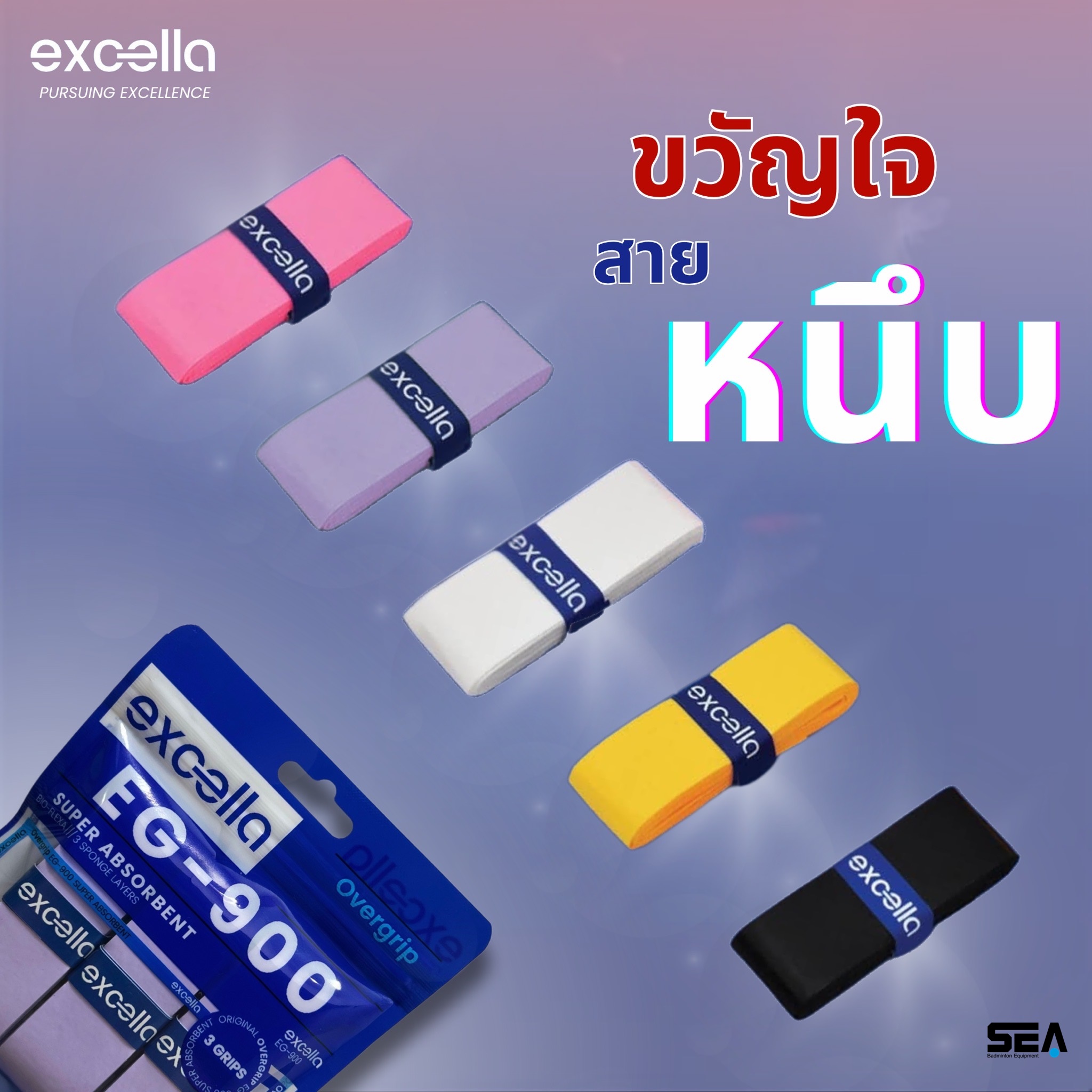 EXCELLA รุ่น EG-900