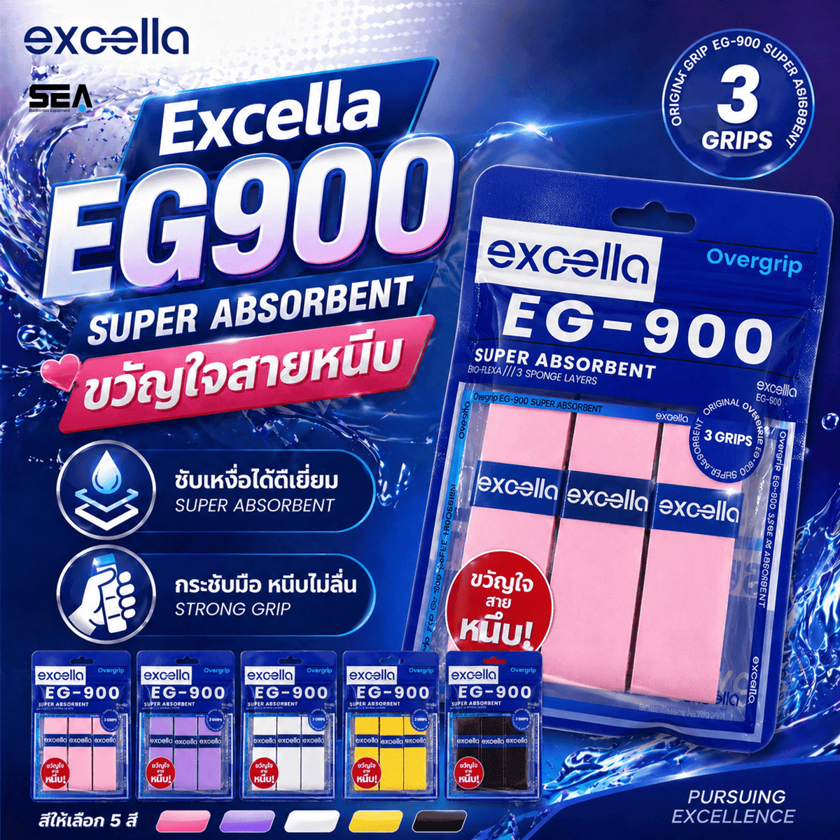 EXCELLA รุ่น EG-900